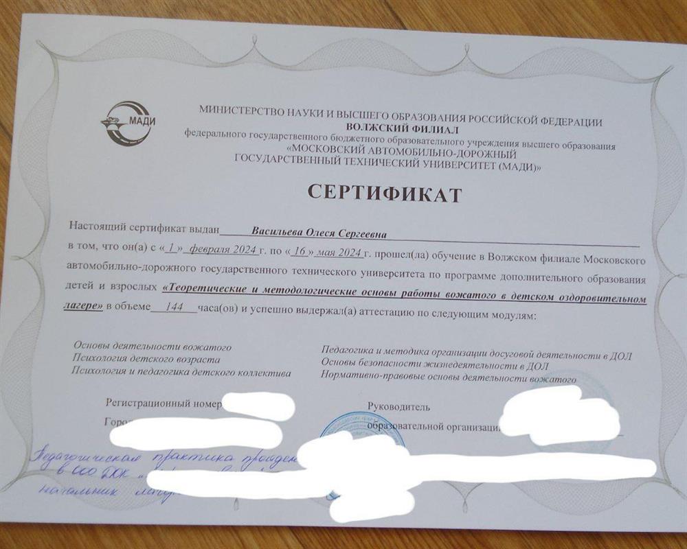 Сертификат