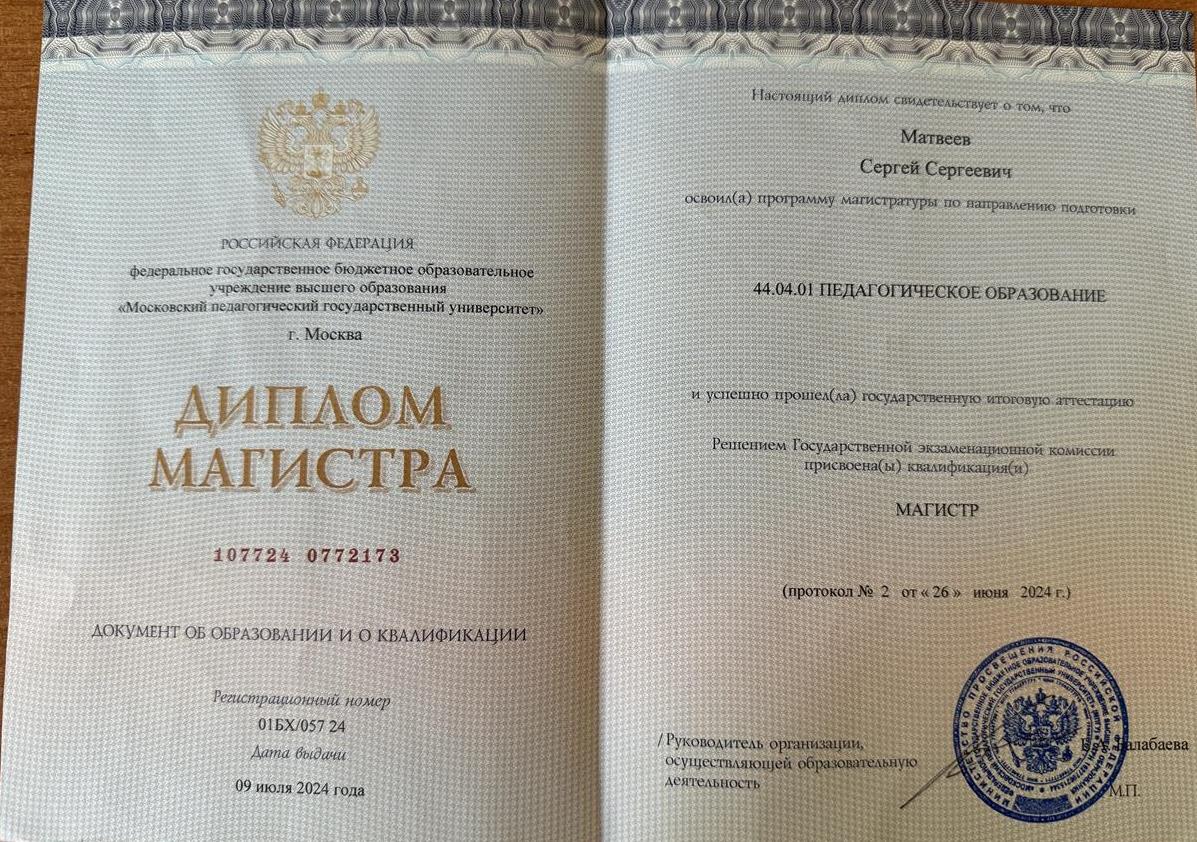 Диплом магистра 