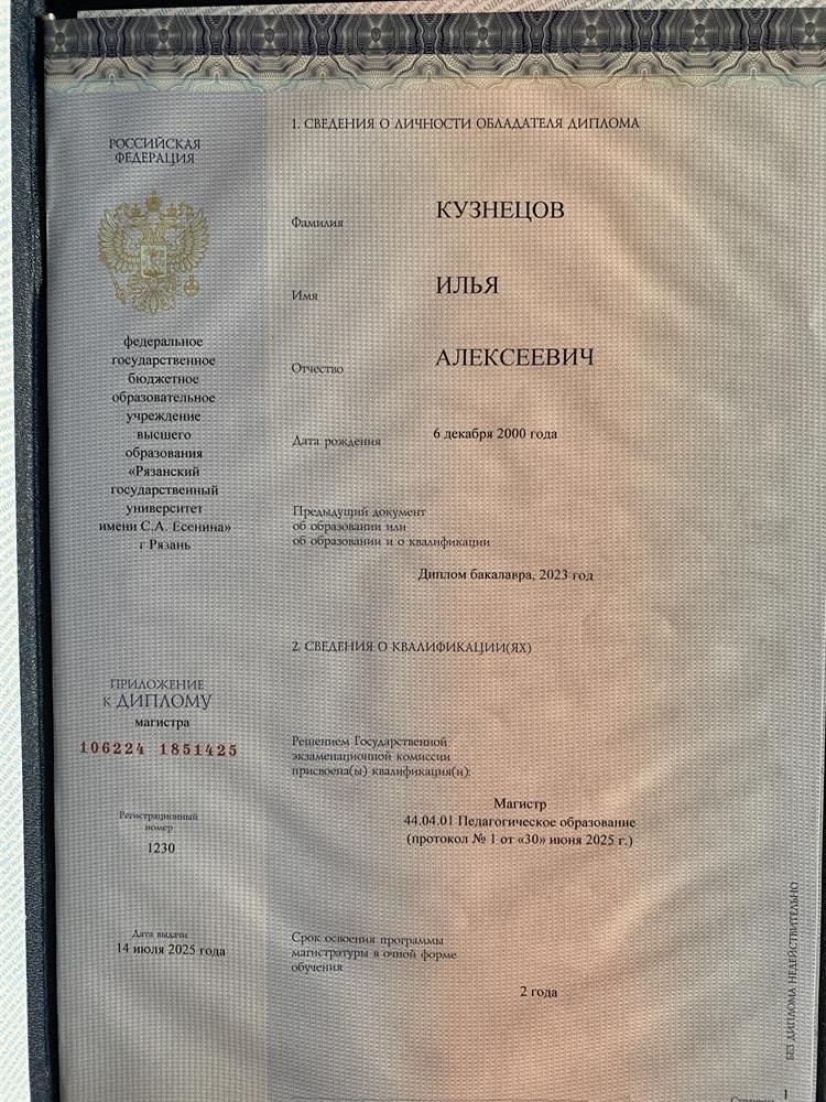 Диплом об окончании магистратуры