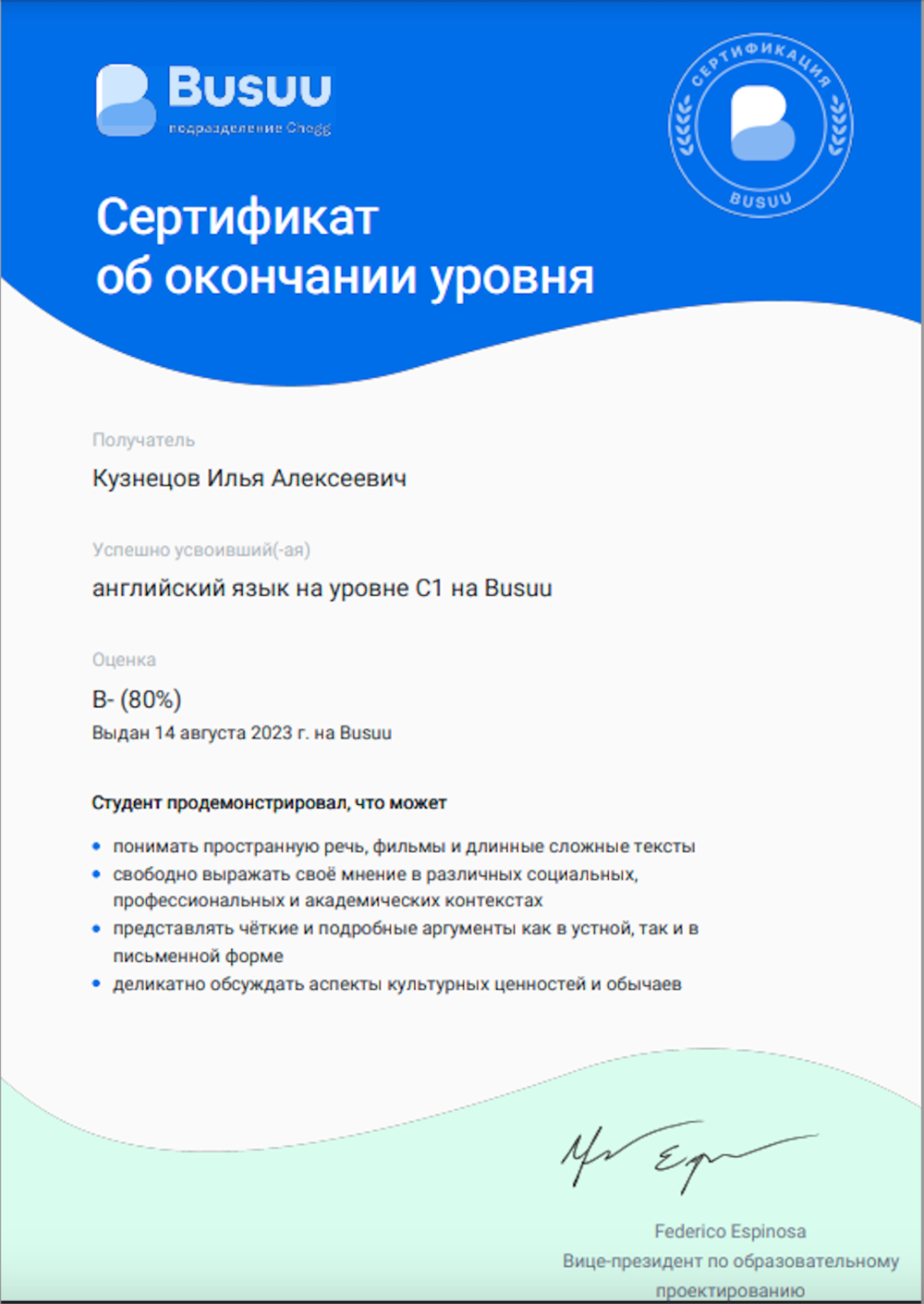 Сертификат об окончании уровня C1 - английский язык