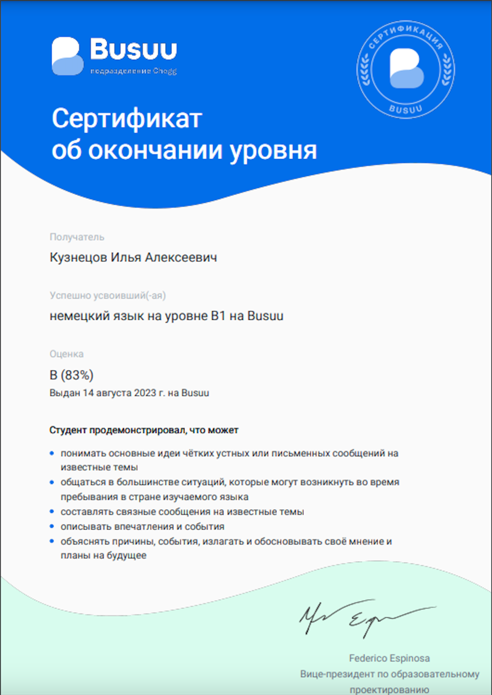 Сертификат об окончании уровня B1 - немецкий язык