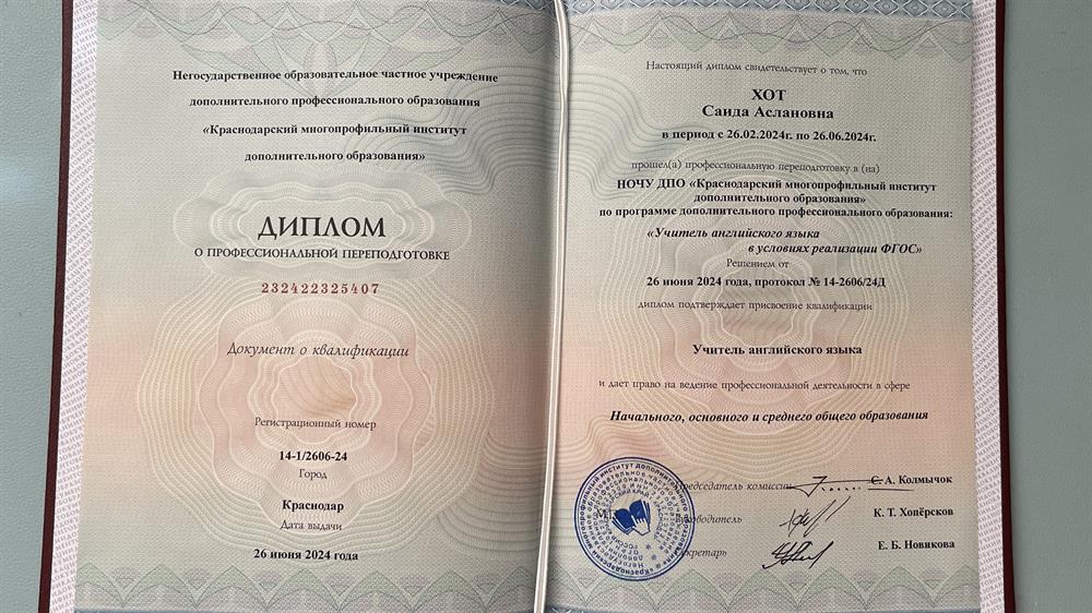 Диплом о профессиональной переподготовке 
