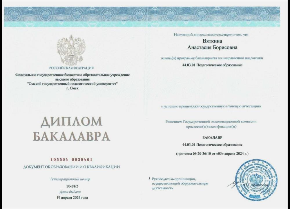 Диплом