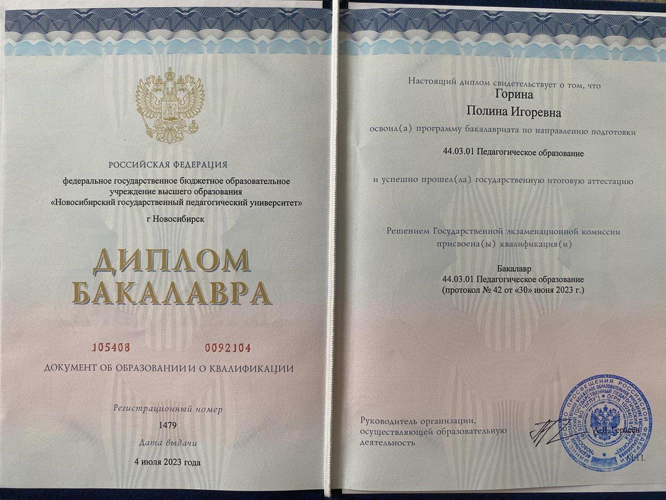 Диплом об образовании