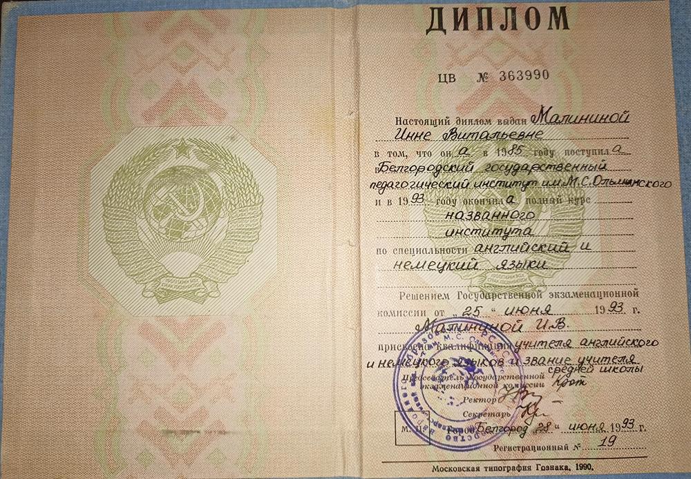 Диплом об окончании БелГПУ