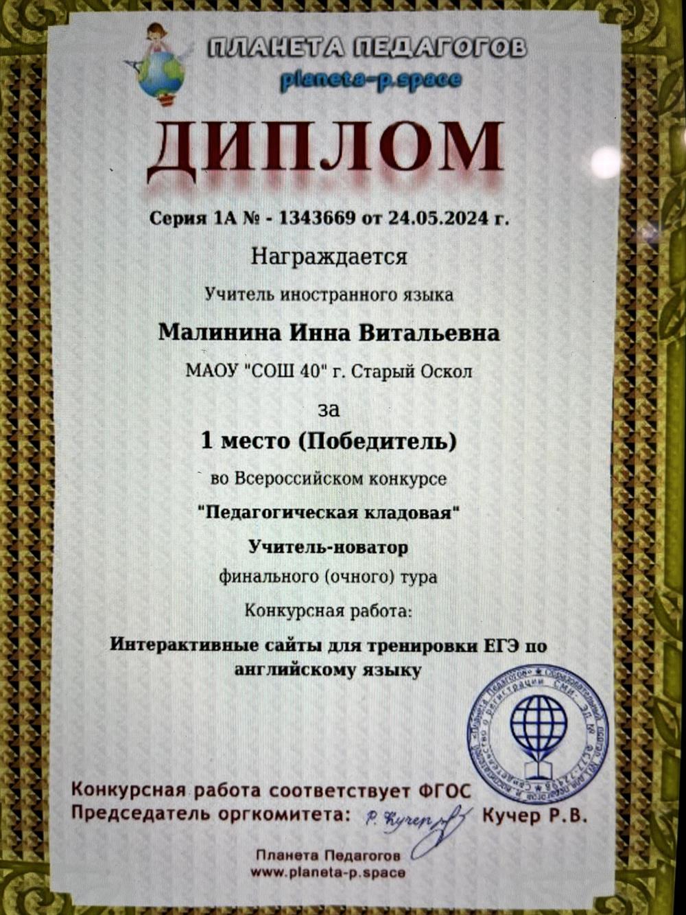 Диплом победителя