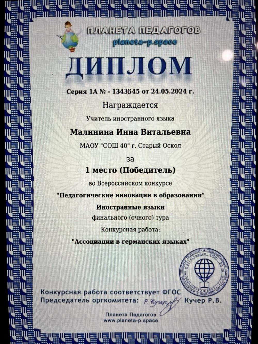 Диплом победителя