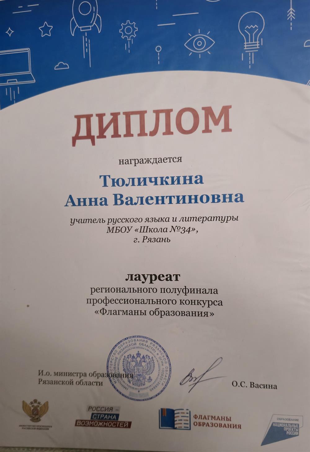 Диплом лауреата профессионального конкурса
