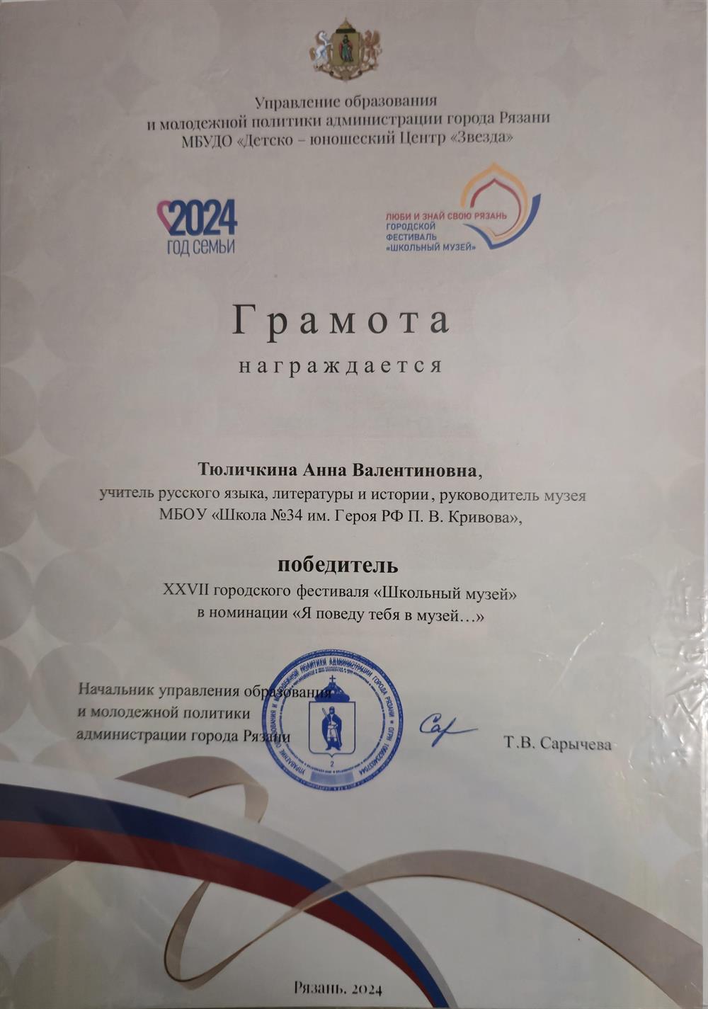Грамота победителя
