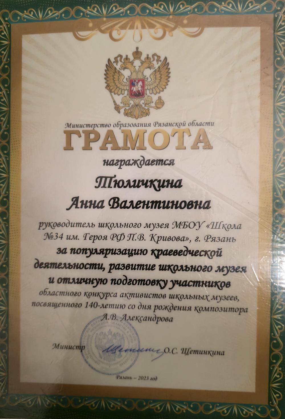 Грамота министерства образования