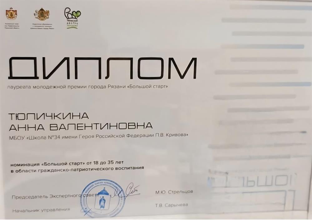 Диплом лауреата городской премии