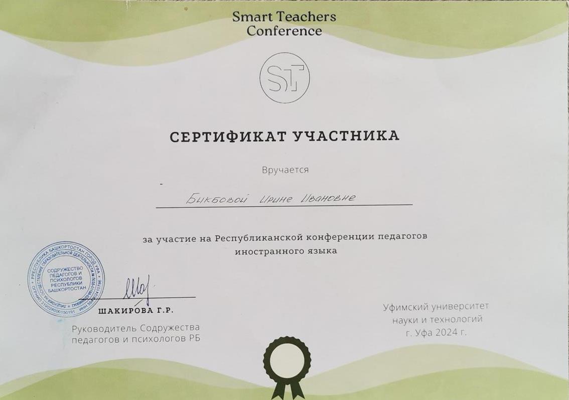 Сертификат участника Республиканской конференции 