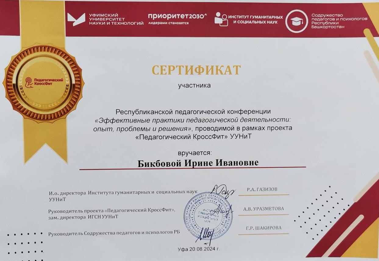 Сертификат участника Республиканской конференции 