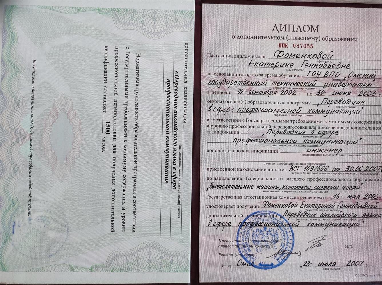 Диплом