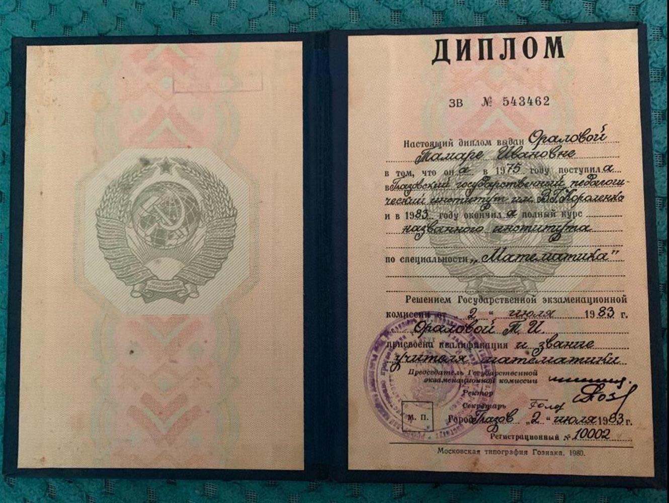 диплом