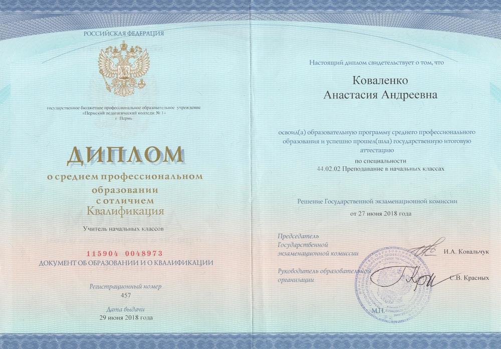Диплом о среднем профессиональном образовании с отличием
