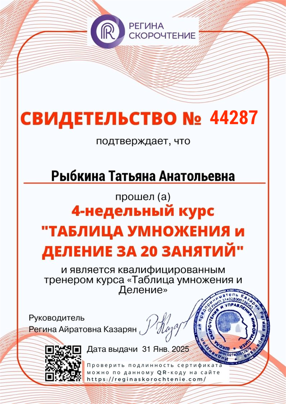 Свидетельство "Таблица умножения и деления за 20 занятий"