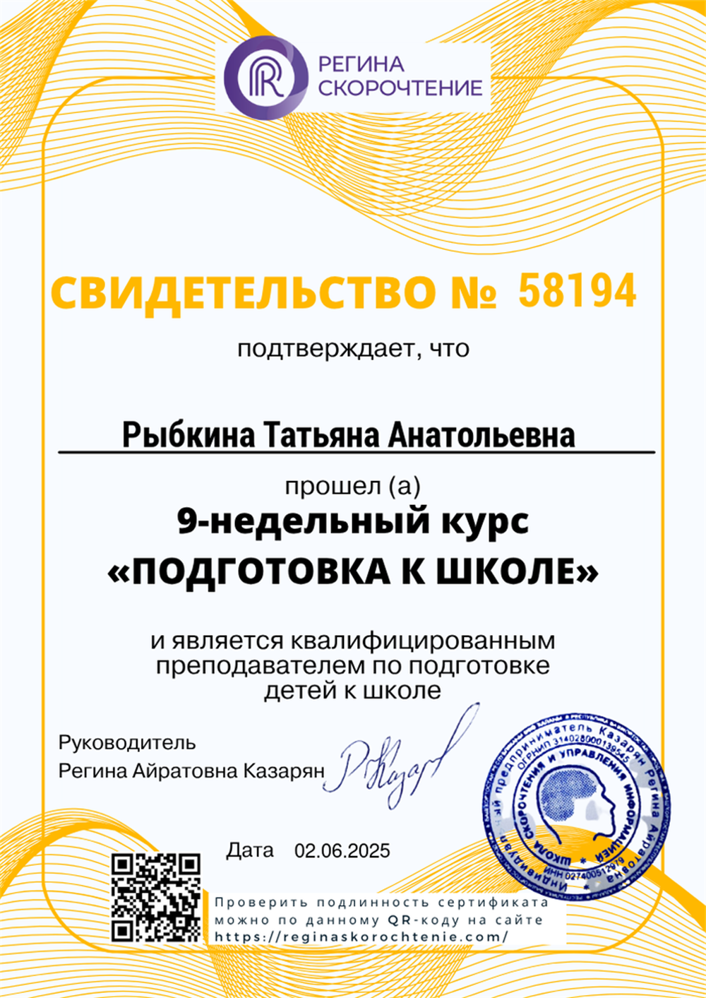 Свидетельство "Подготовка к школе"
