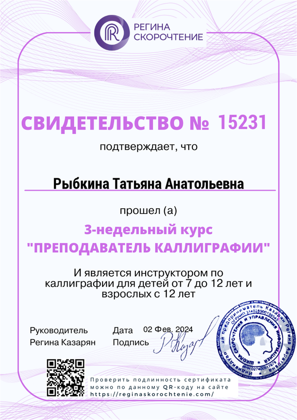 Свидетельство "Каллиграфия"