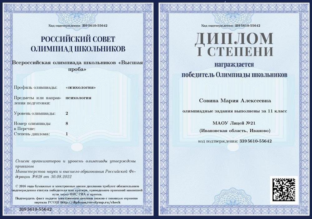 Диплом победитель "Высшей пробы" по психологии