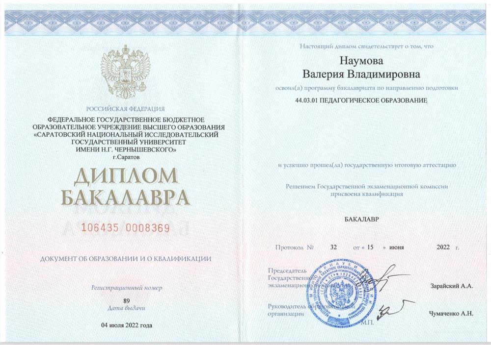 Диплом о высшем образовании