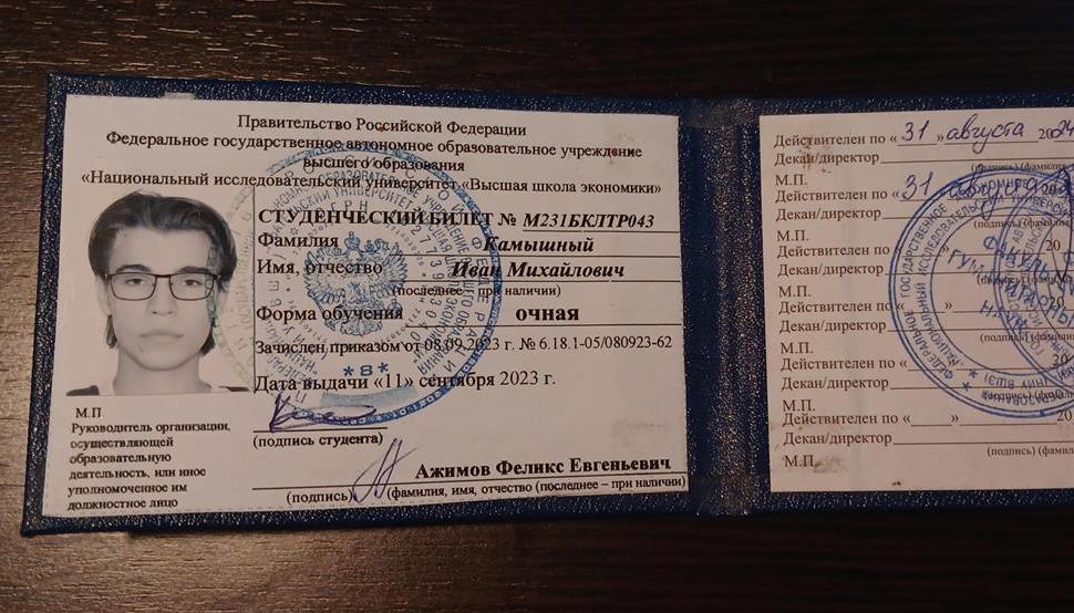 Студенческий билет, подтверждающий обучение в НИУ ВШЭ