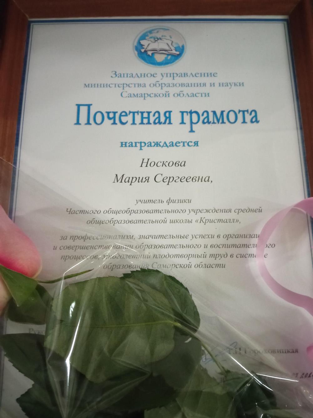 Почетная грамота департамента образования 