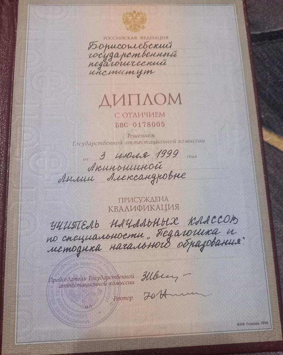 Диплом о высшем образовании
