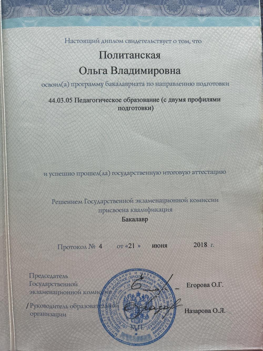 Диплом 