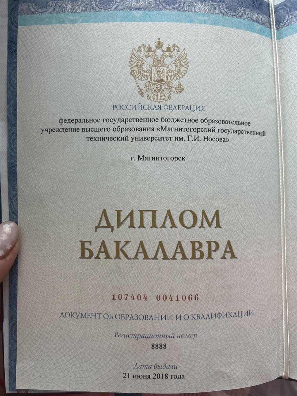 Диплом 