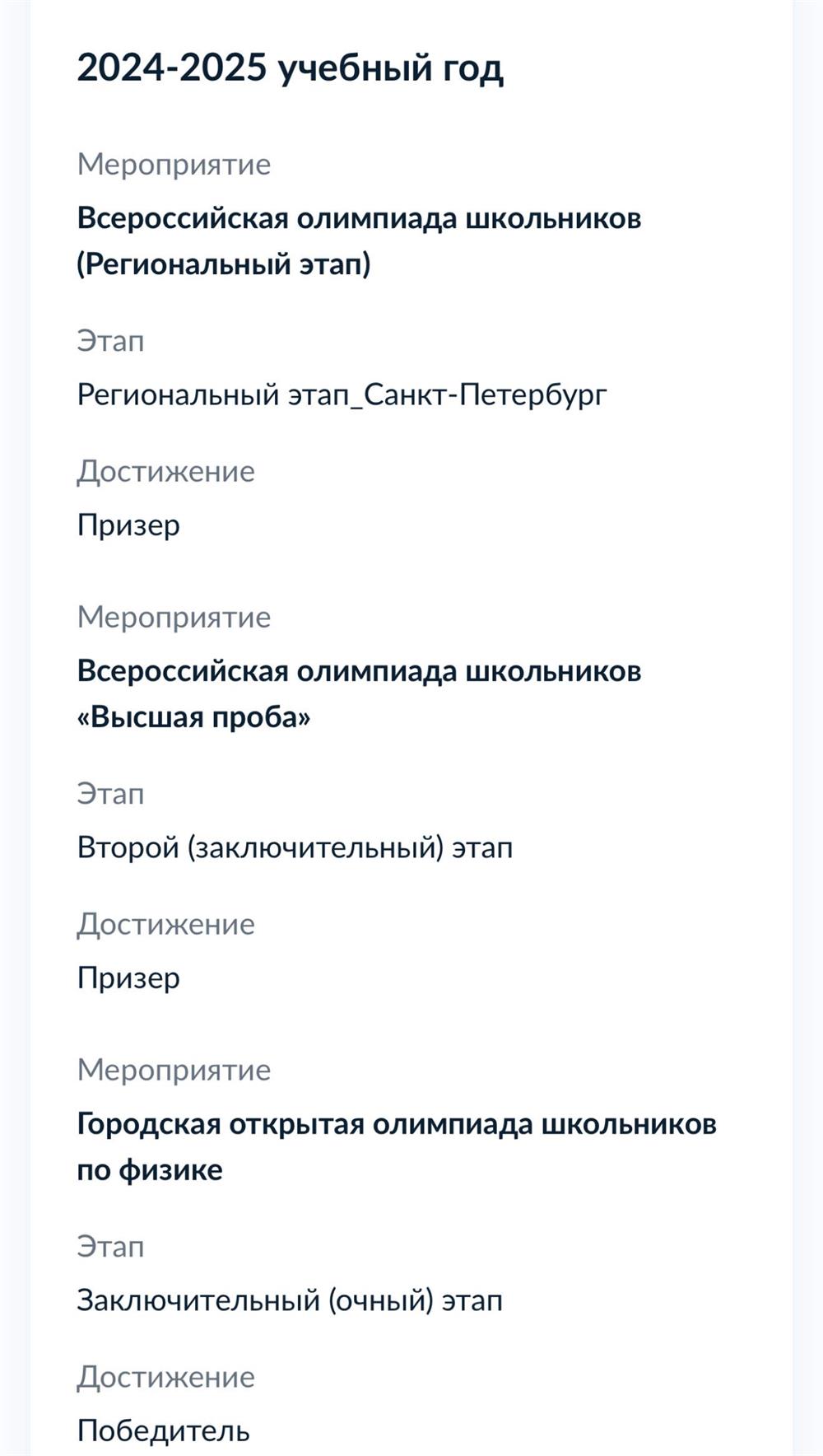 Дипломы олимпиад
