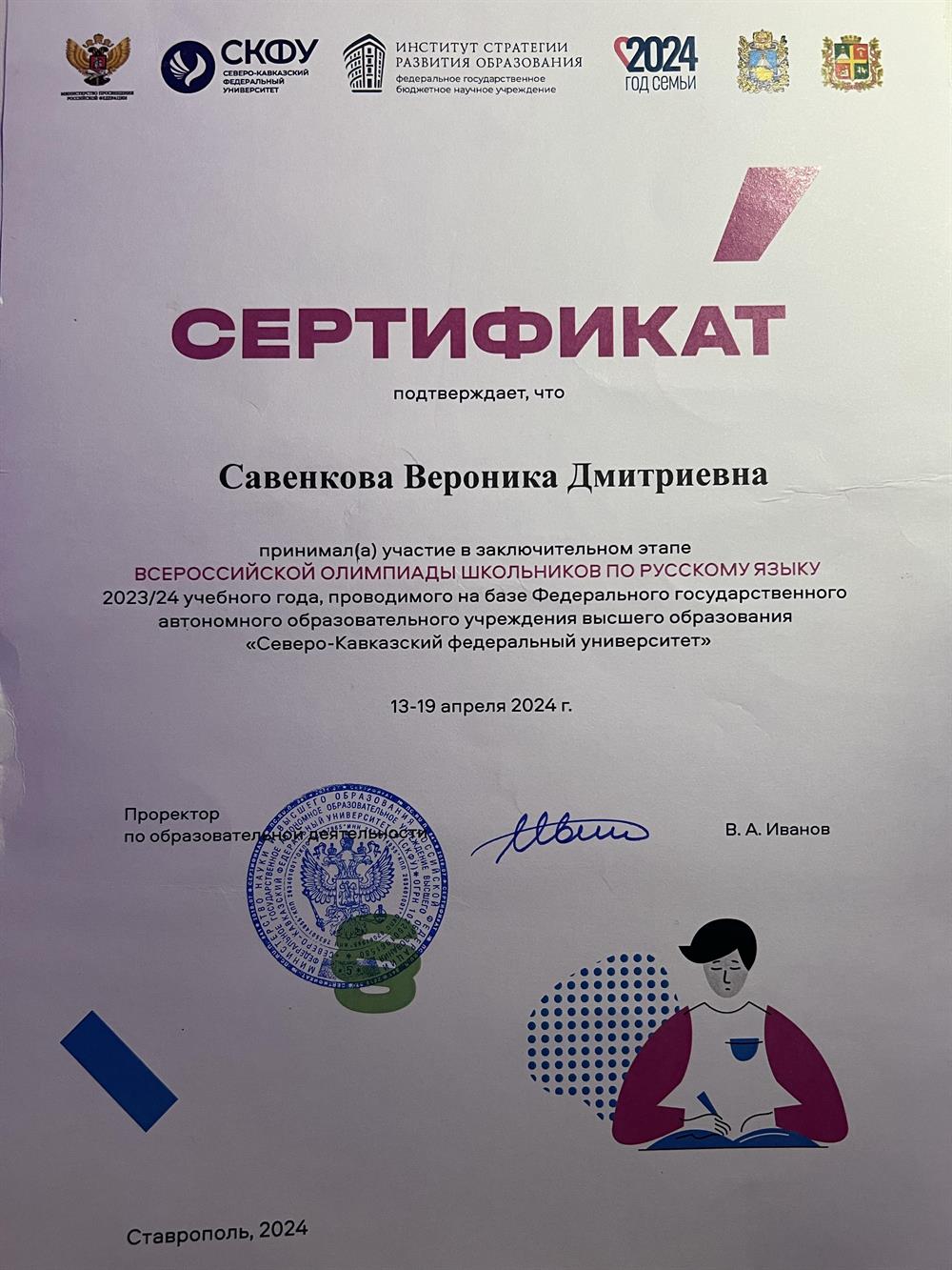 Участница заключительного этапа ВсОШ по русскому языку 