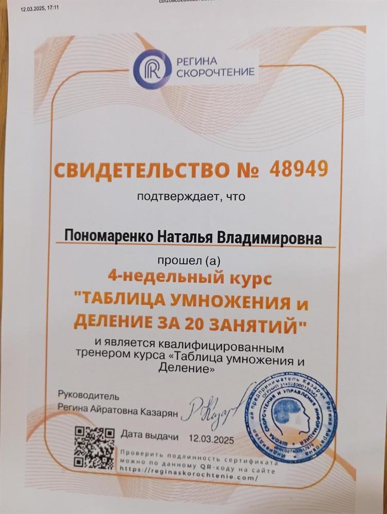 Свидельство школы Р. А. Казарян о прохождении КПК "Подготовка к школе"
