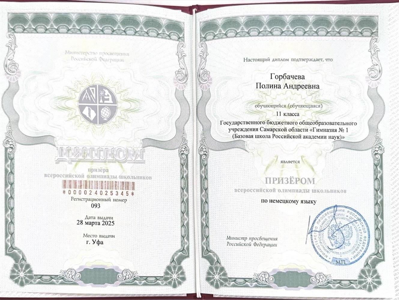Призёр заключительного этапа ВСОШа по немецкому языку