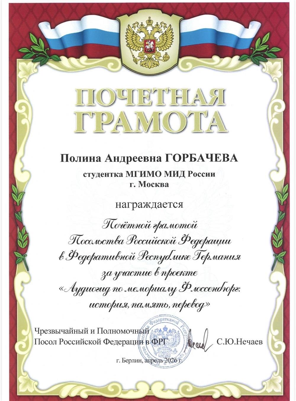 Участие в проекте по озвучке аудиогида на немецком языке для музея в Германии 
