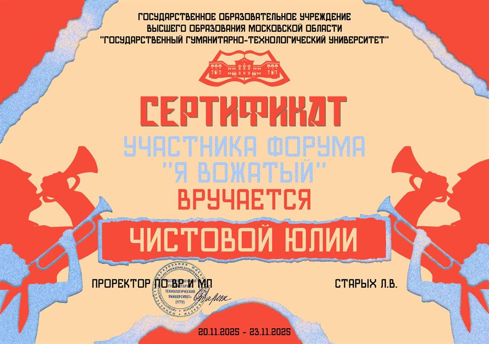 Сертификат. Форум, посвященный повышению квалификации в работе с детьми младшего и среднего возрастов,в организациях дополнительного образования. 