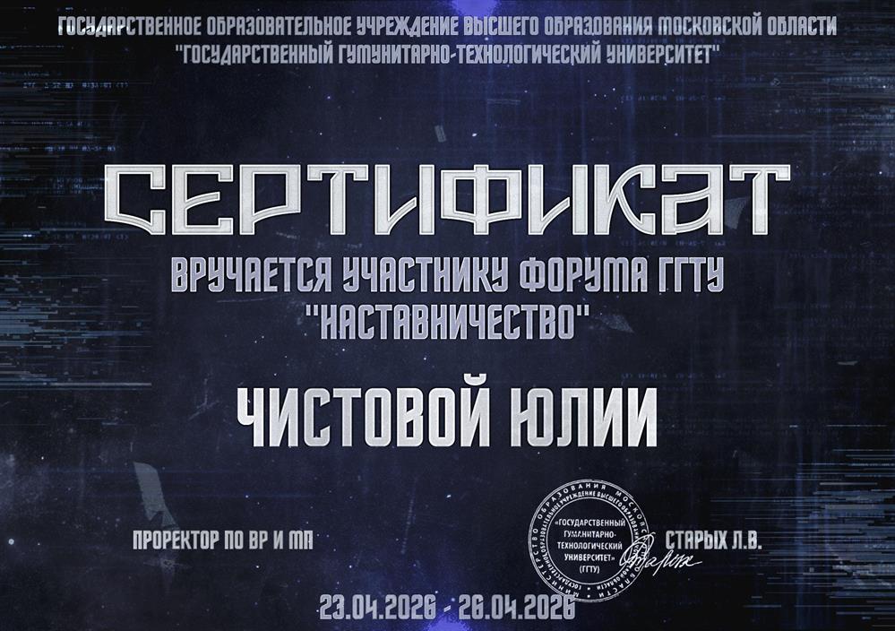 Форум "Наставничество"