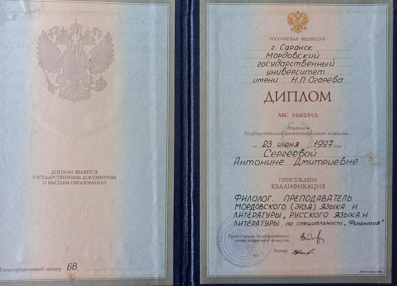 Диплом о высшем образовании