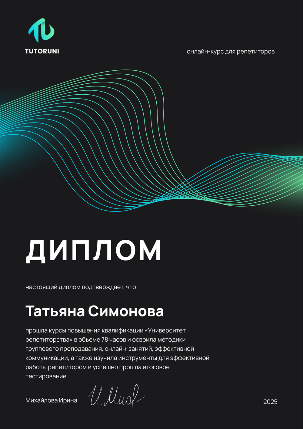 Университет репетиторства TutorUni Сотка