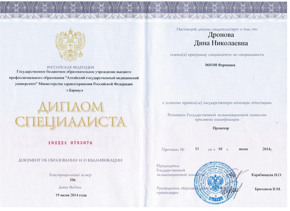 Диплом об образовании и о квалификации 