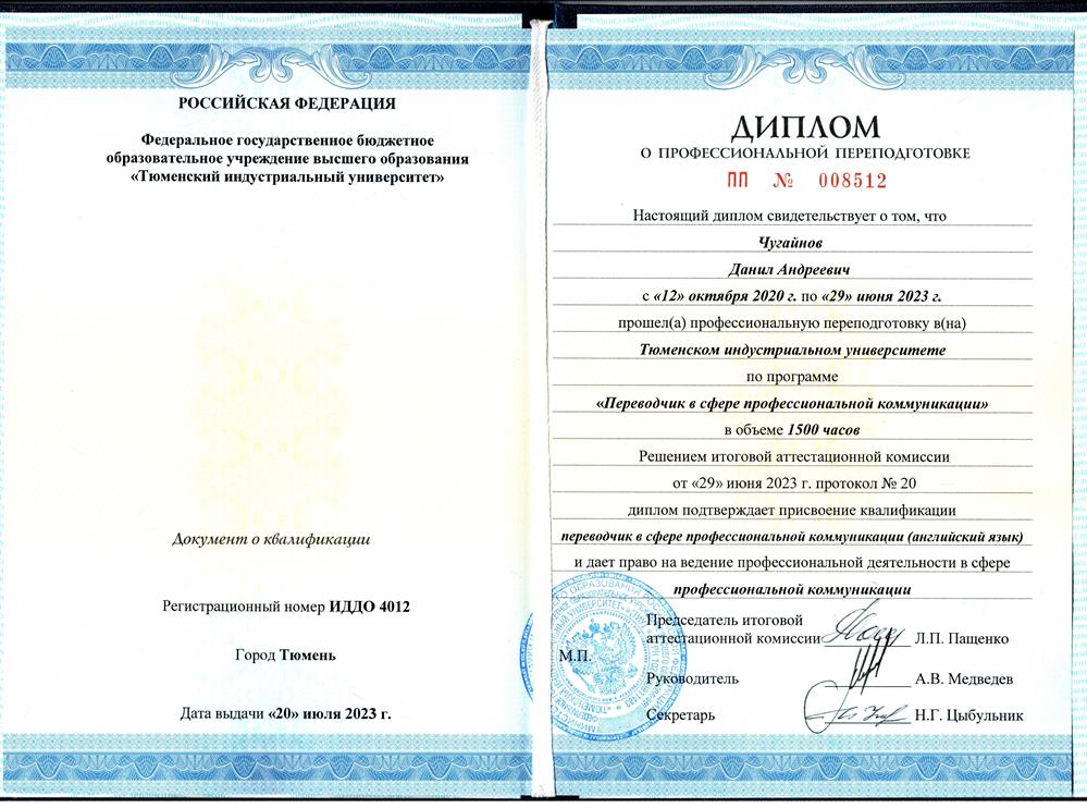 Документ об образовании