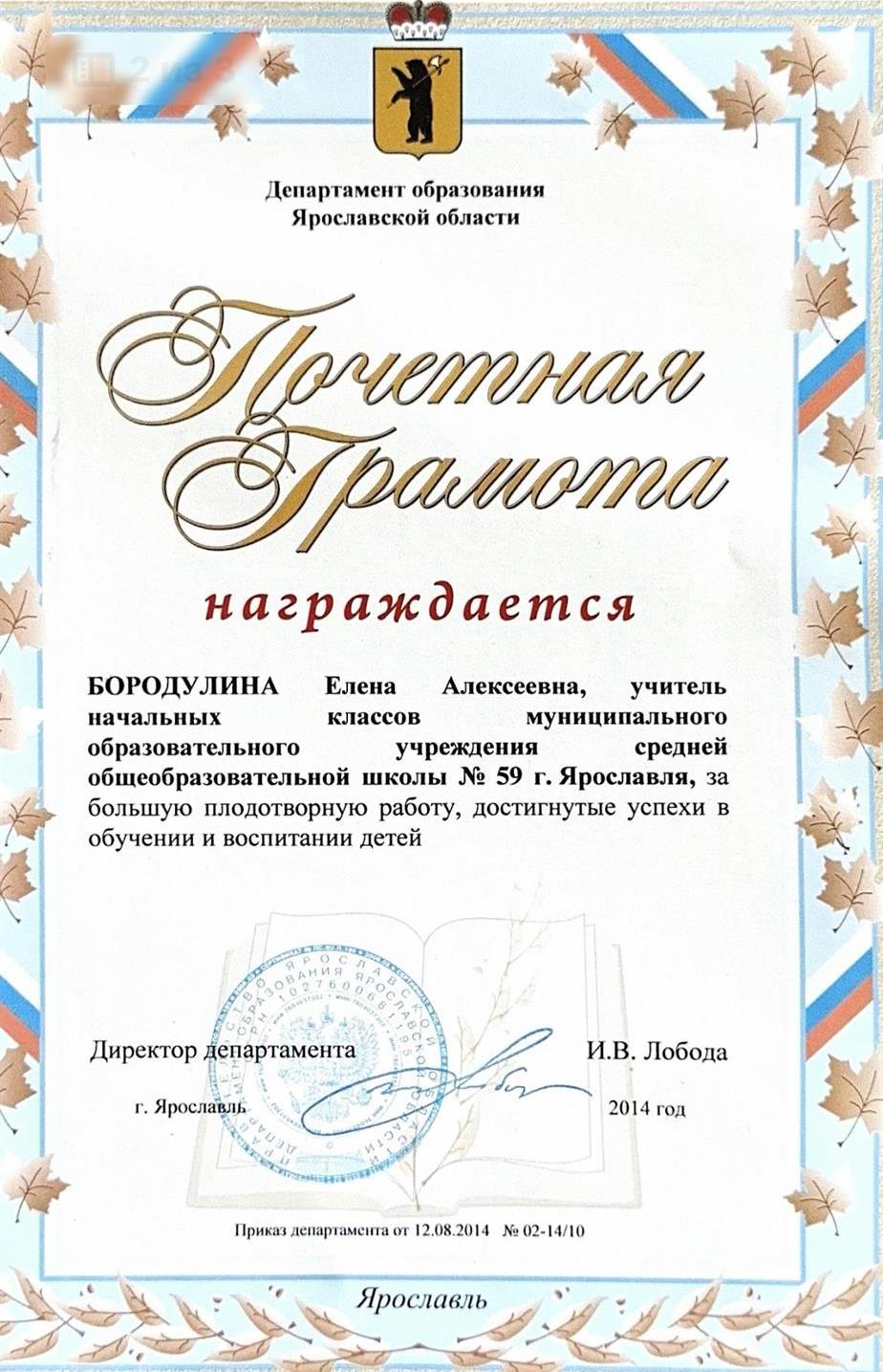 Грамота департамента образования