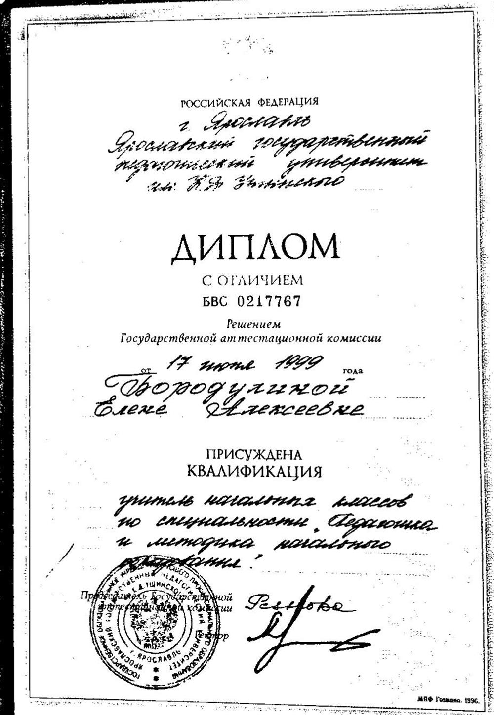 Диплом