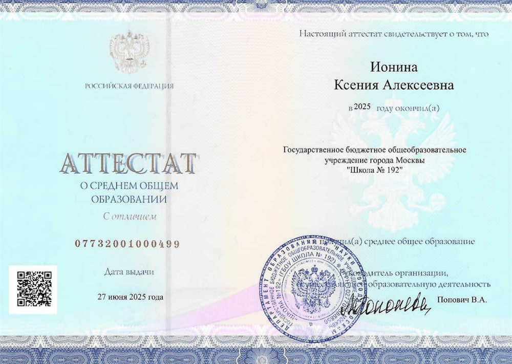 Аттестат о общем среднем образовании с отличием