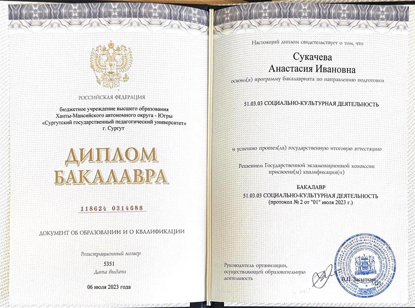 Диплом о высшем образовании