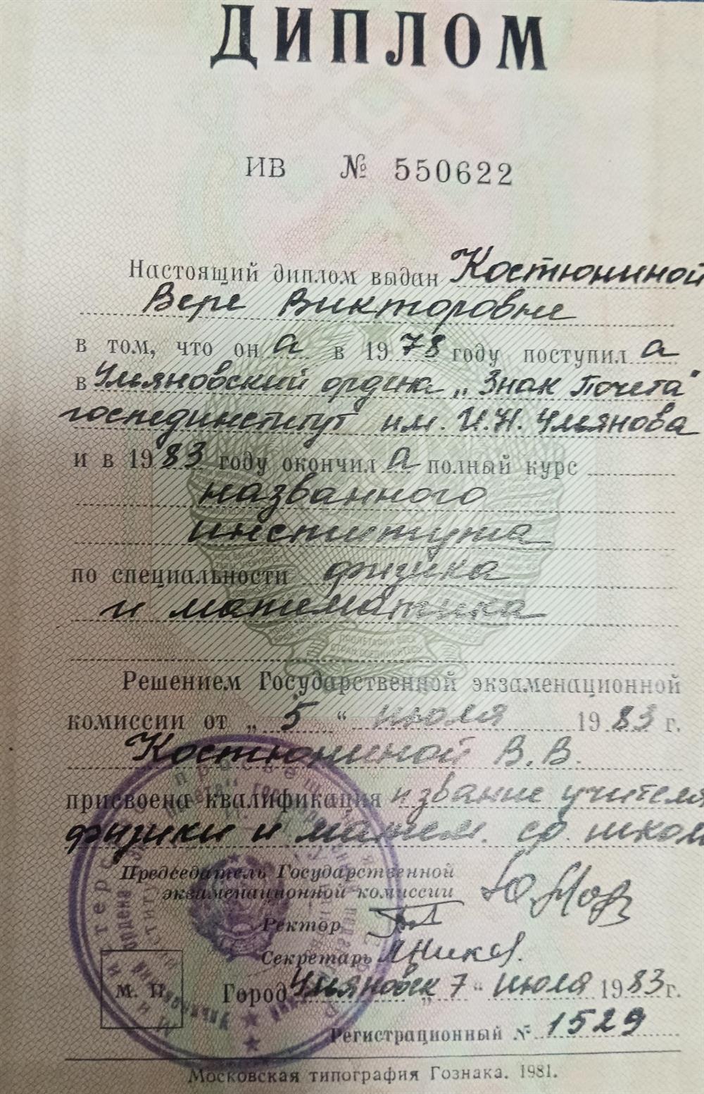Диплом о высшем педагогическом образовании 