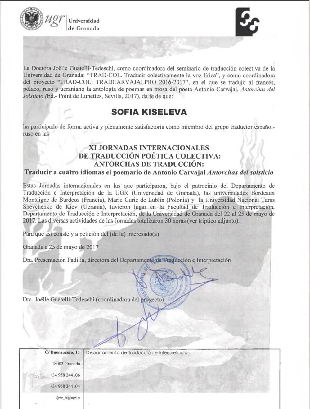 Благодарность за участие в проекте от Гранадского университа по переводу поэзии Антонио Карвахаля на русский язык.  25 мая 2017 г. 