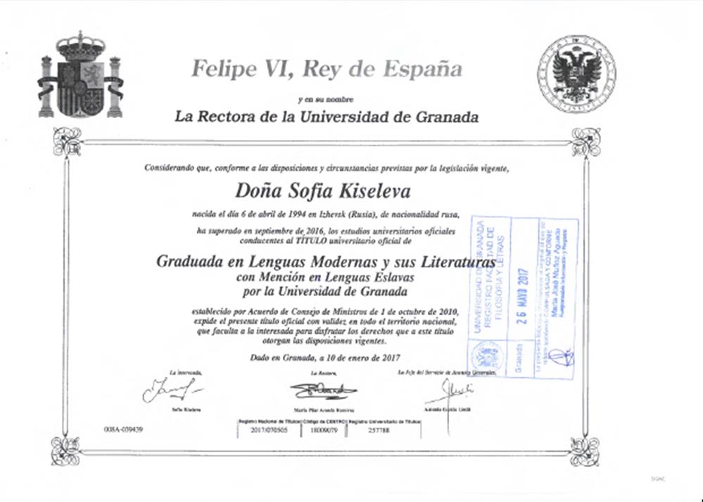 Диплом об окончании Universidad de Granada, подписанный испанским королем