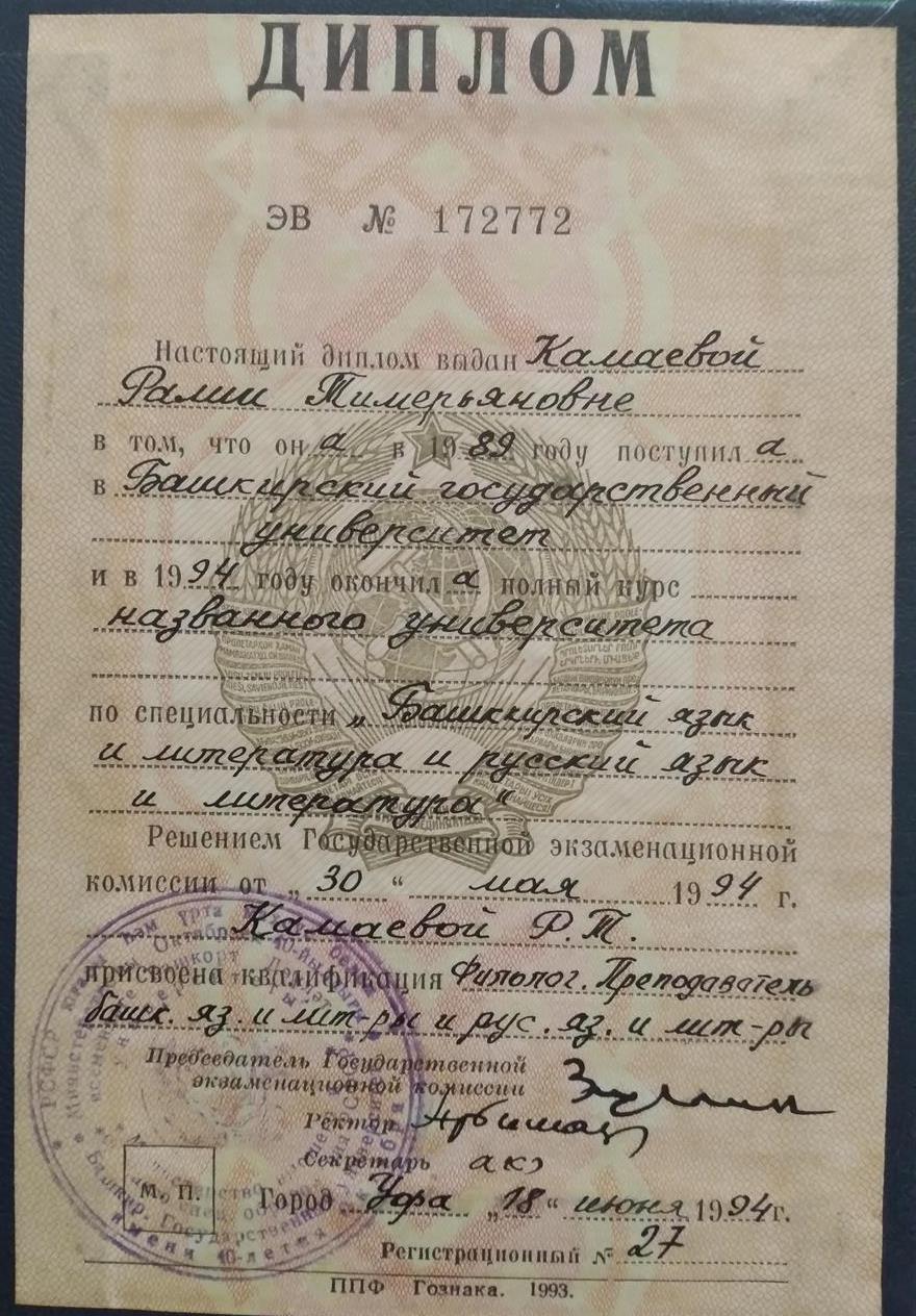Диплом об образовании