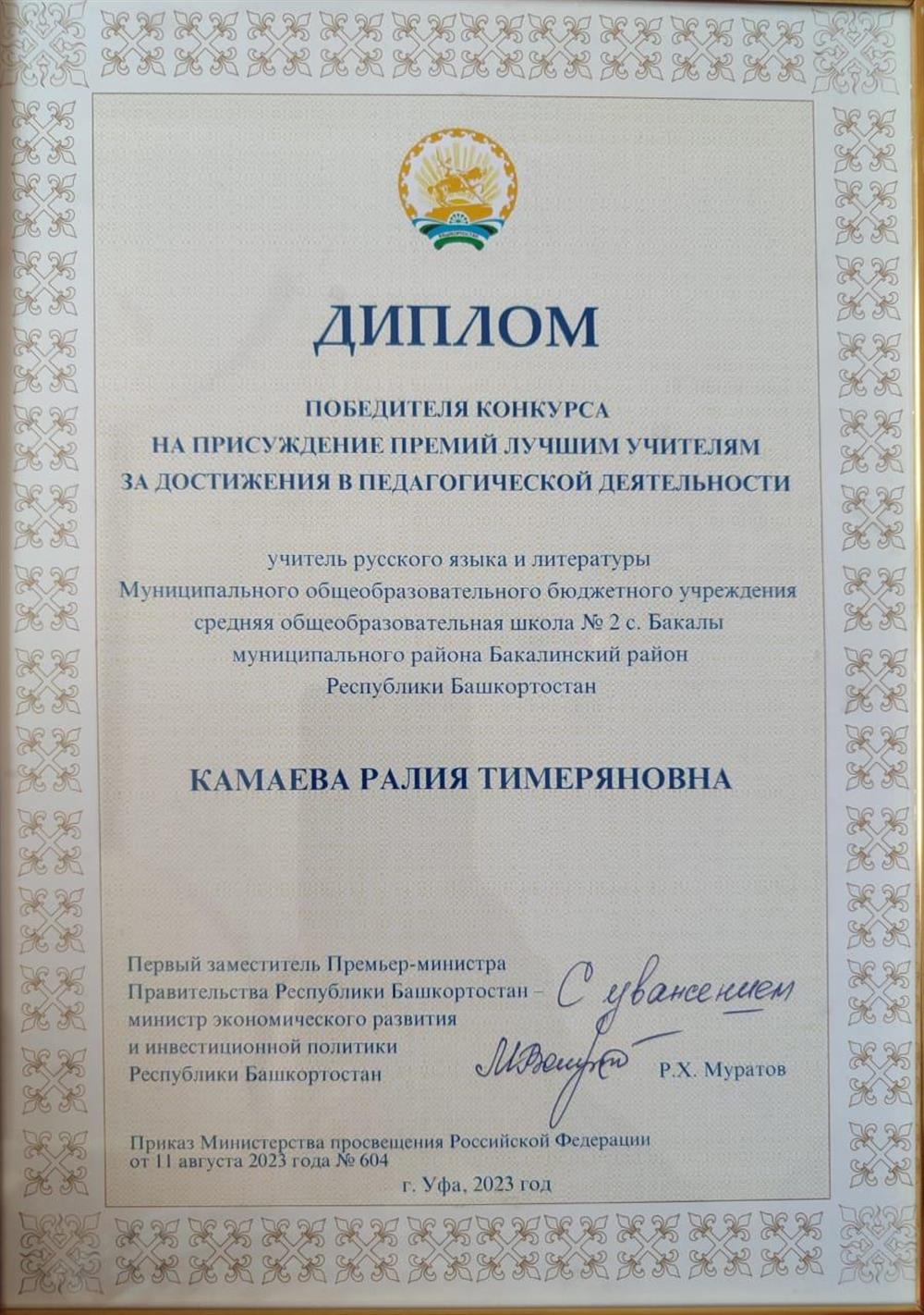 Диплом победителя лучшим учителям русского языка